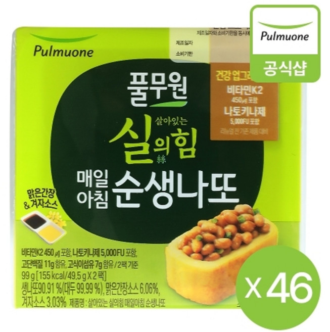 풀무원 [풀무원] 생산직송 매일아침 순생나또(2팩x23개) 총 46팩, 99g, 46개