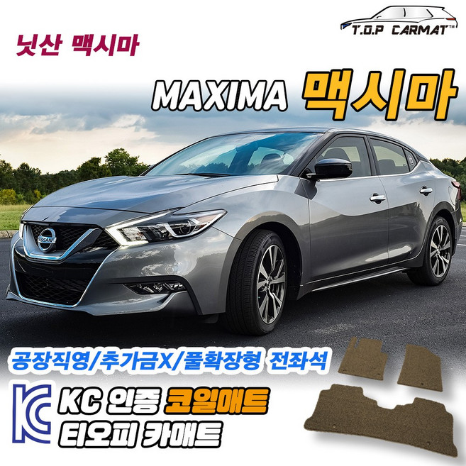 닛산 맥시마 전차종 확장형 코일매트 차량용 바닥매트 티오피카매트, 트렁크만, 레드, 맥시마 8G (A36) [15.10~19.9]