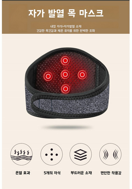 키미유 자가 발열 목마스크 목보호대 온감테라피 마그네틱 온열효과, 1개