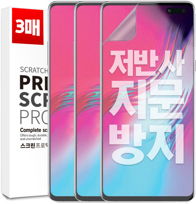 벌크온 1+1+1 갤럭시 S10 5G 지문방지 AG 저반사 매트 우레탄 풀커버 필름, 3개