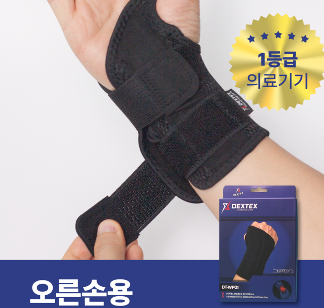 DEXTEX 의료용 손목보호대 손목아대 반깁스, 1개