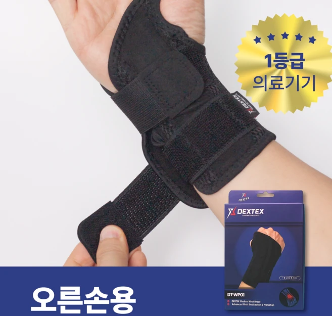 DEXTEX 의료용 손목보호대 손목아대 반깁스, 1개 - 쿠팡