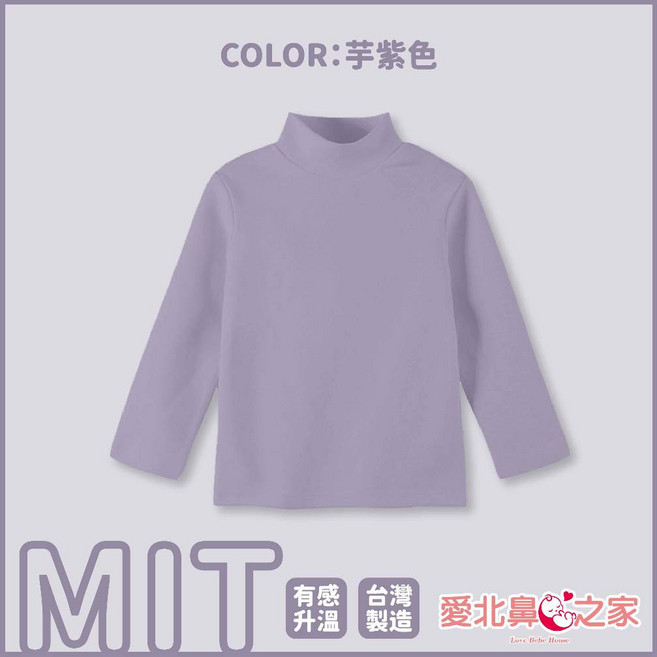 O-BAO 兒童立領發熱衣