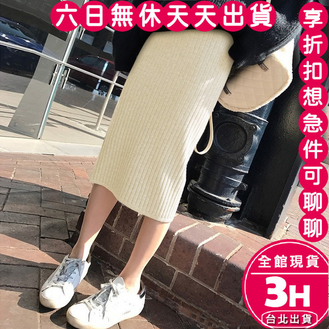 梨卡 女裝復古風坑條針織長裙 開衩合身包臀半身長裙 DR089 杏色