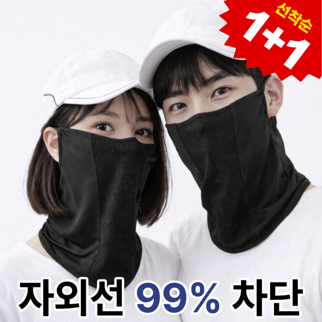 늘모아마켓 자외선차단 매쉬 쿨 스포츠 골프 마스크 1+1, 블랙+블랙, 1세트
