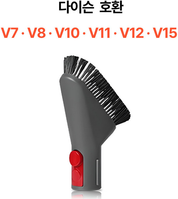 솔리템 다이슨 청소기 소프트 브러쉬 V7 V8 V10 V11 V12 V15 호환, 1개, 구성