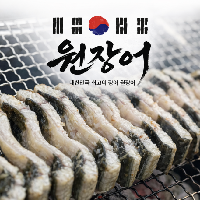 대한민국최고품질 원장어 국산자포니카 민물장어 초벌장어, 1개, 초벌1kg(550~600g)