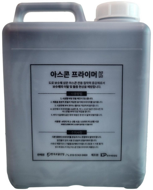 아스콘프라이머 아스팔트유제 포대아스콘 유화 아스팔트, 4리터, 1개