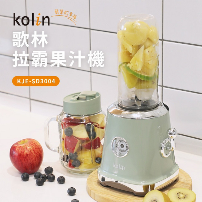 歌林 KOLIN 拉霸果汁機 KJE-SD3004 復古風梅森杯