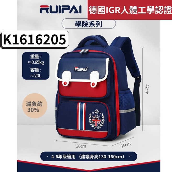 RUIPAI 瑞牌 護脊書包 德國 IGR 人體工學認證 小學生書包