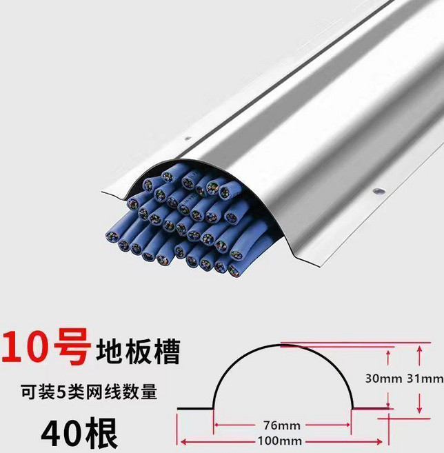 不鏽鋼明裝線槽 弧形地面防踩裝飾佈線槽, 不鏽鋼-10號單價一米, 1個