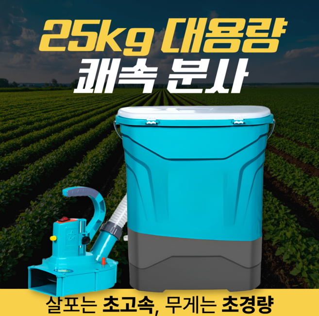 팜포스 대용량 비료살포기 농업용 파종기 배낭형 다용도 입자 분사기 충전식, 1세트