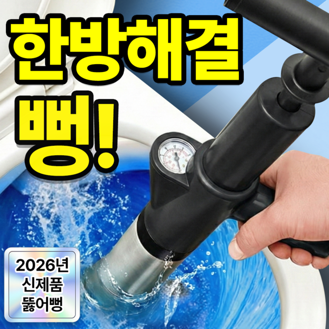 필모어 속시원뻥 9세대 스테인리스 에어 펌프 초강력 변기 뚫어뻥, 블랙