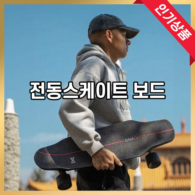 전동스케이트보드 성인용 전동 보드 롱보드 미니 크루져 전기 모터 입문용, 1개, 딥블랙