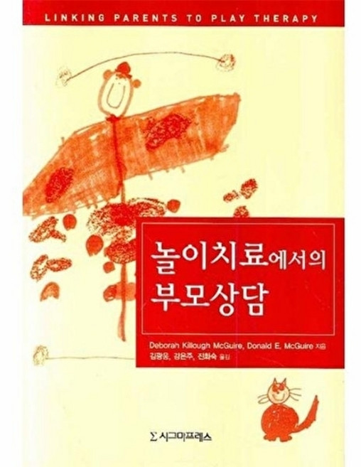 놀이치료에서의 부모상담, 시그마프레스, Deborah Killough McGuire, Dona