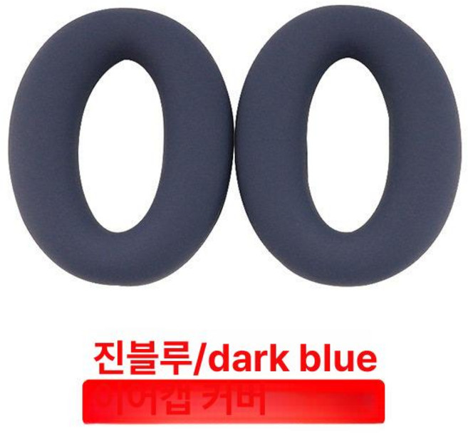 헤드폰호환용 헤드빔 이어패드 부드러운 이어커버용, 1개, 다크블루