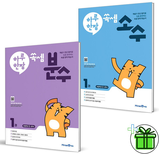 2025 하루한장 쏙셈 분수+소수 1 세트 (전2권)