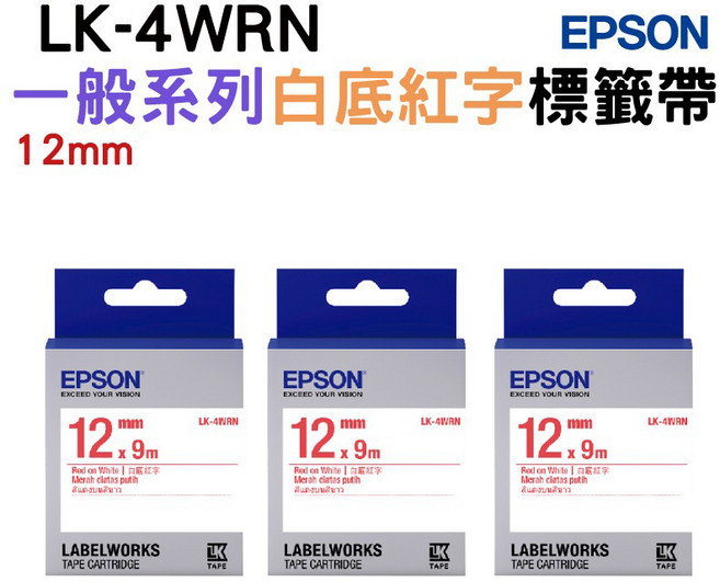 EPSON LK-4WRN 12mm 標籤帶 適用於辦公室文件分類、物品標記 黏性強不易脫落, Red on White | 白底紅字, 9m