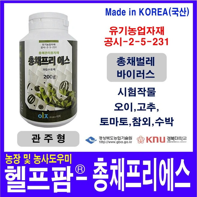헬프팜 총채프리 에스 200g 관주형 유기농업자재, 1개 - 쿠팡