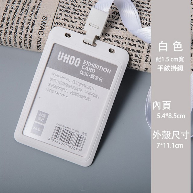 UHOO 簡約識別證件套，附贈同色掛繩，辦公商務適用, 1個, 白色