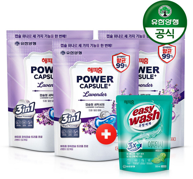 [유한양행] 해피홈 파워캡슐 트리플 프로 초고농축 캡슐세제 라벤더 32개입x3개 (총96개입)+이지워시 주방세제 200ml 증정, 464g, 3개
