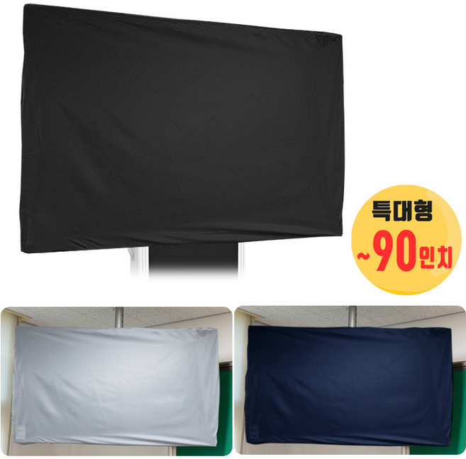 Nawanis 전자칠판 TV커버 특대형/ ~90인치. 네이비 블랙 그레이. TV가리개 TV덮개 보관 먼지차단 학교 시험 수능 고사장, 특대형-그레이