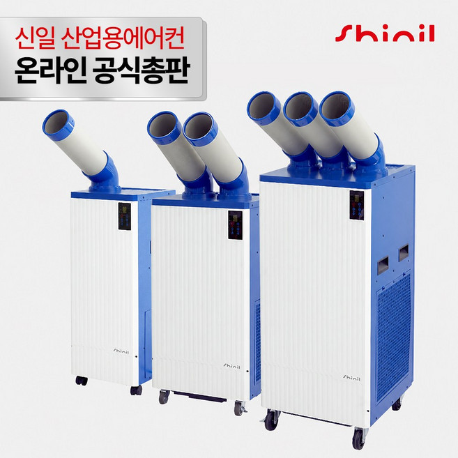 26년형 신일 코끼리 에어컨 산업용 실외기없는 이동식 공업용 업소용 주방식당 1구2구3구, 신일 이동식 에어컨 1구(냉방 2,650W)
