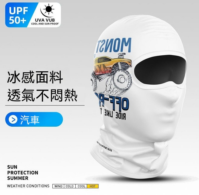 防曬冰絲頭套 摩托車騎行全臉面罩圍脖 涼爽透氣防風防塵, 均碼有彈力
