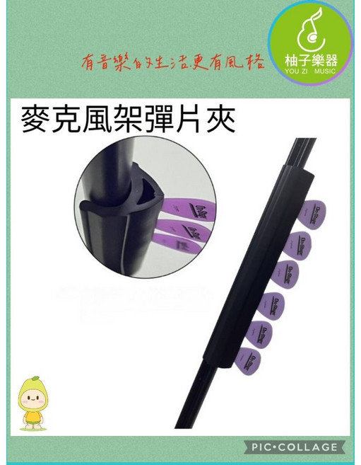 柚子樂器 麥克風架彈片夾 舞台演出必備配件, 1個