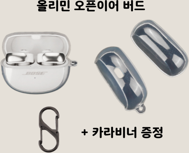 올리민 보스 울트라 오픈 이어버드 투명 케이스, 1, 1, 1개