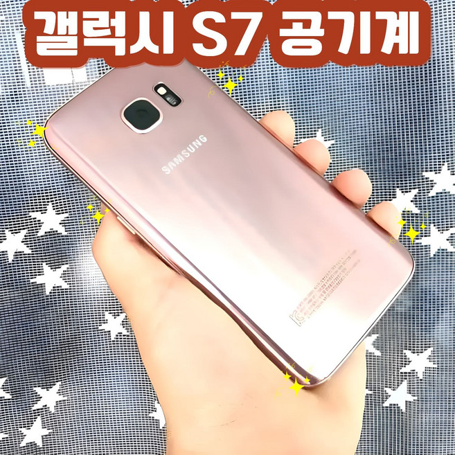 갤럭시S7 공기계 중고폰 자급제 SM-G930 책임환불제 특S등급, 사용감 많은 B급, 색상랜덤(빠른출고)