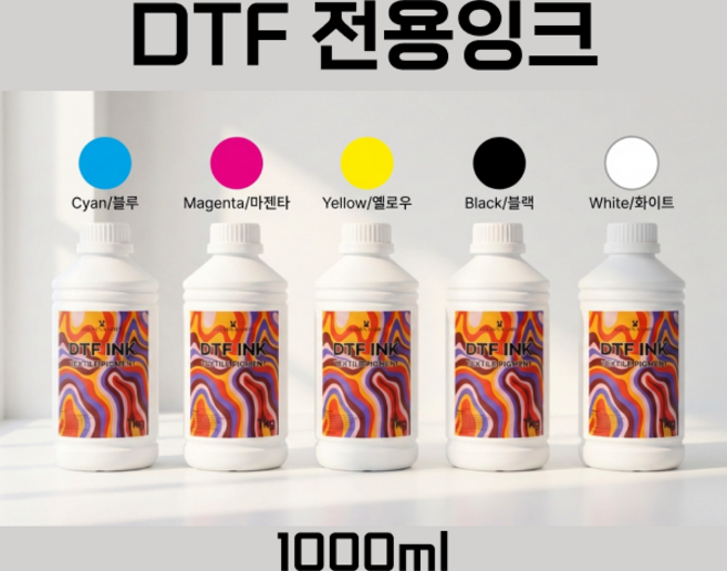 DTF 프린트 잉크 프리미엄 전사 프린팅 잉크1L 피그먼트 컬러감, 화이트(White)