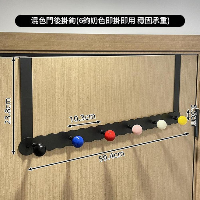 門後掛鉤 5鉤 免打孔 穩固承重, 混色門後掛鉤 一 優雅黑6鉤, 1個