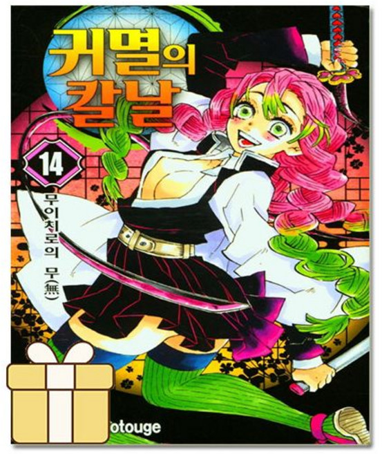 귀멸의 칼날 만화책 14권 단행본 귀칼 학산문화사