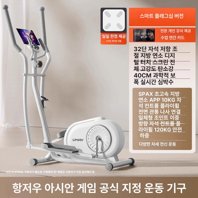일립티컬 머신 12단 8KG 가정용 무릎건강 전신운동, 스마트 플래그십 모델 칼로리 소모량 A, 기본 모델명/품번