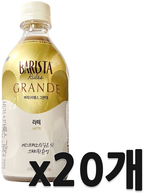 매일유업 바리스타룰스 그란데 라떼, 475ml, 20개