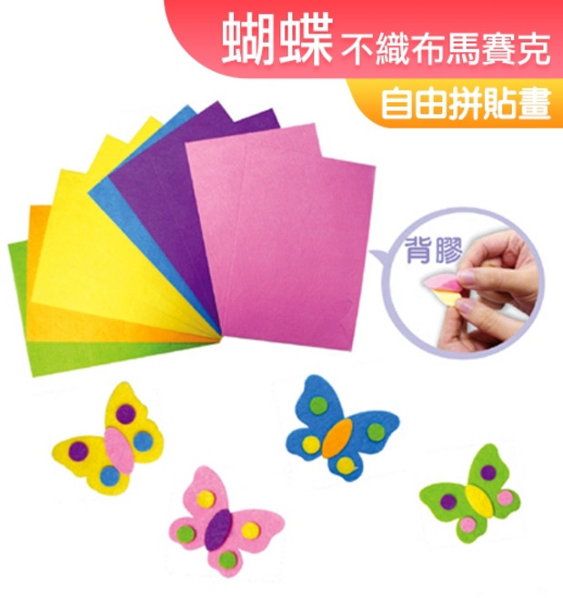 DIY材料 馬賽克 拼貼畫, 1個, (不織布)蝴蝶系列