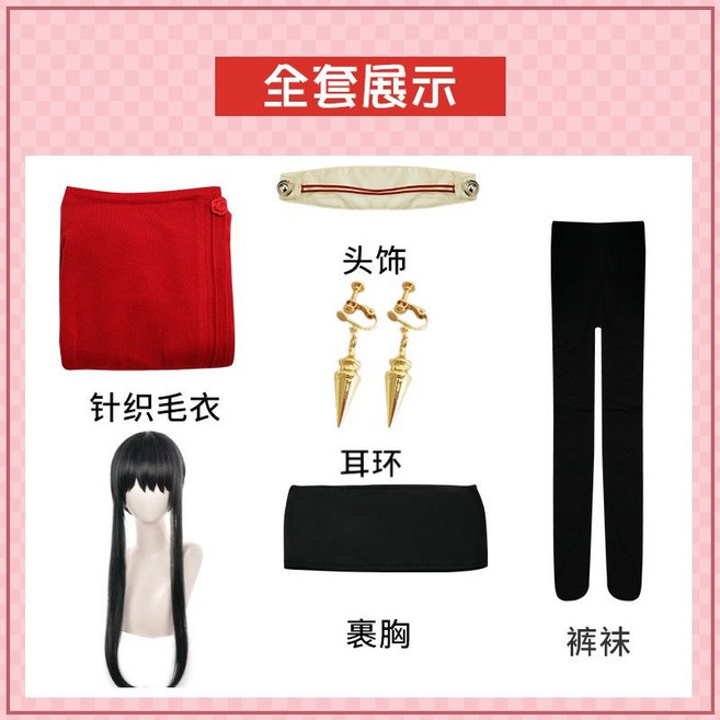 間諜家家酒 佛傑家 約爾·佛傑 紅色居家服 荊棘公主 Cosplay 動漫日常服裝, 1個, 間諜過家家-約爾紅毛衣+配飾+仿真發XXXL