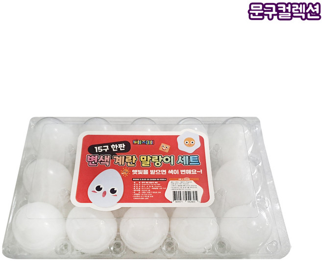 변색 계란 말랑이 세트 (한판) 달걀 주물럭 스트레스볼 힐링 찐득볼 스퀴시 촉감완구 장난감, 1개