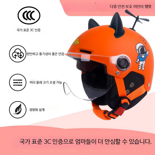 헬멧 여름 자외선 차단 사계절 보온 전기차 안전 보호 자전거 킥보드용, 1개, 2-14세 오렌지 반사경 + 장식