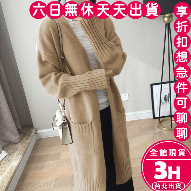 梨卡 女款長版針織外套 寬鬆綿羊絨毛衣 舒適保暖顯瘦款