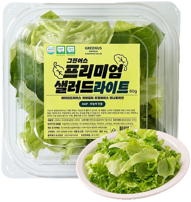 그린어스 무농약 친환경 유러피안 프리미엄 샐러드 간편 트레이, 80g, 5개