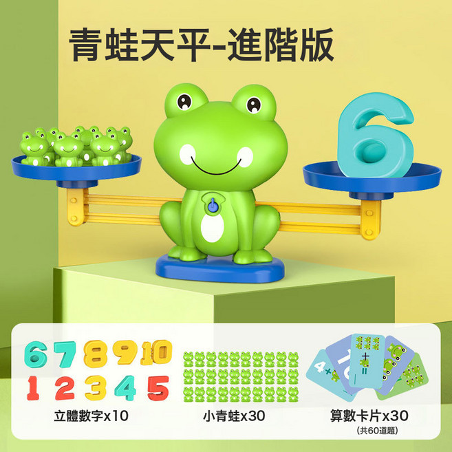 DFMEI 兒童數學啟蒙青蛙天平玩具, 1個, 青蛙天平稱【30青蛙+10數字+30卡片】:如圖