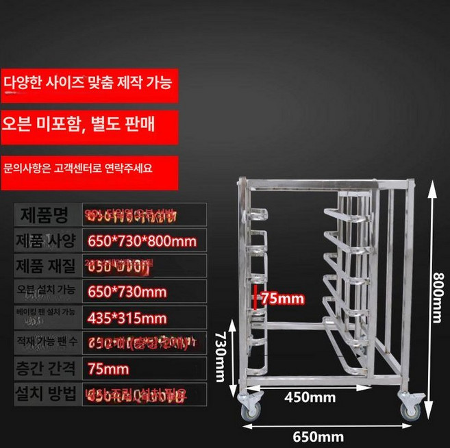 오븐랙 식판 정리대 트레이 베이킹랙 베이킹 랙, 1개, 90L 단일열 오븐 랙 나사 조립 필요