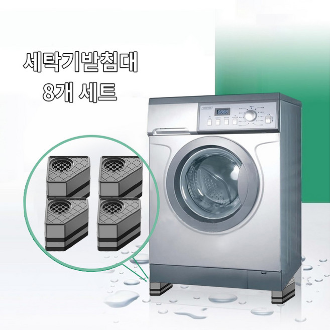 LINJIN 가전 받침대 2층 세탁기 건조기 냉장고 높이 조절 단차 해결, 8개