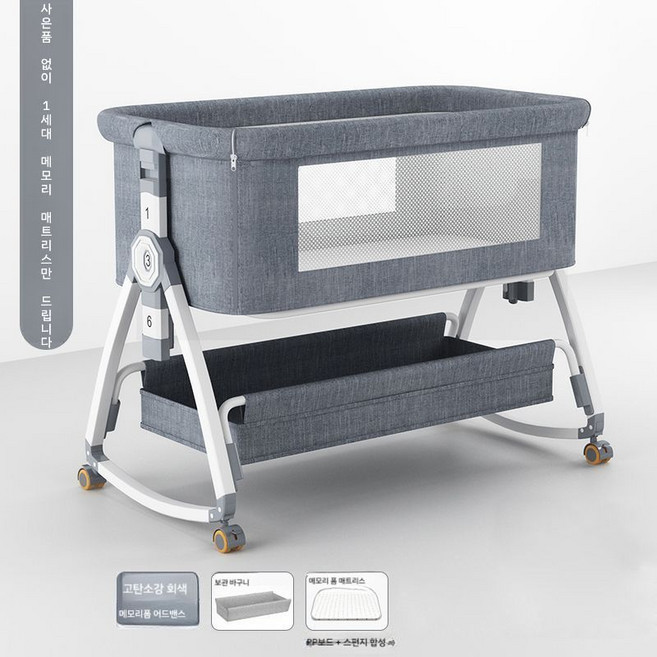 알루미늄 합금 아기 침대 아기요람 이동식 아기침대 출산준비선물, 뼈대, A.고탄소강회색+메모리폼패드+보관바구니