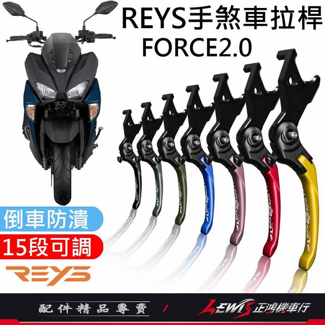 Reys 鋁合金煞車拉桿 適用於 AUGUR 勁戰六代, 1個, 競速版 (短版)，藍色,FORCE 2.0