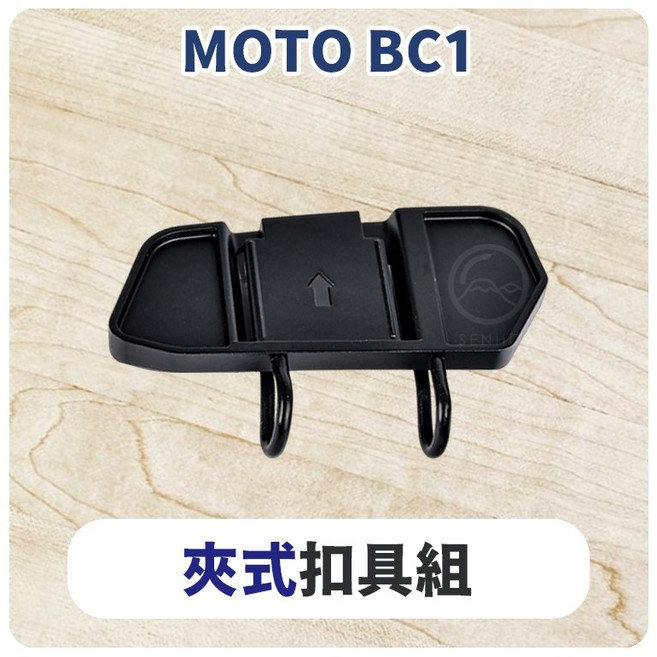 id221 MOTO BC1 安全帽藍牙耳機配件 (A2PLUS A2PRO BC1 充電線 麥克風 萬向轉接座), Ｆ：BC-1 夾式扣具組, BC-1 夾式扣具組