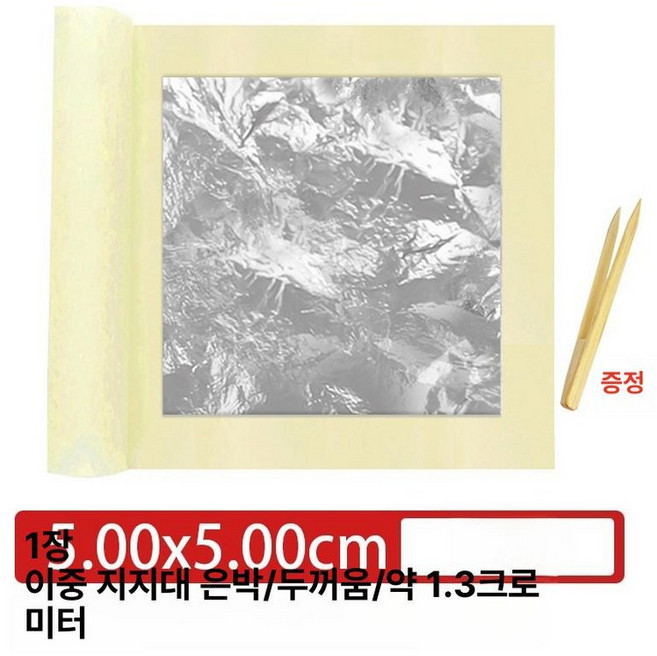 은박 호일 포장 공예용 식용 베이킹 쿠킹 출판사 스티커, 1개, 1cm