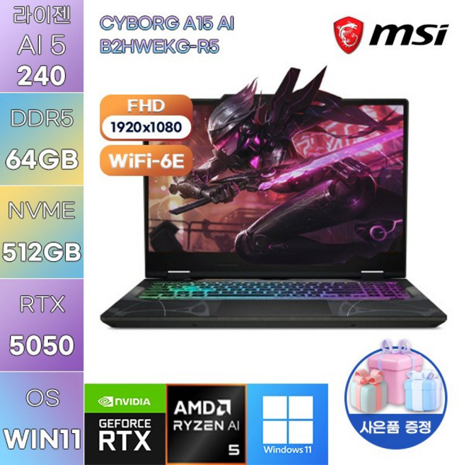 MSI 사이보그 A15 AI B2HWEKG-R5 (라이젠5-240) RTX5050 WIN11 설치 고사양 게임용 노트북, WIN11 Pro, 64GB, 512GB